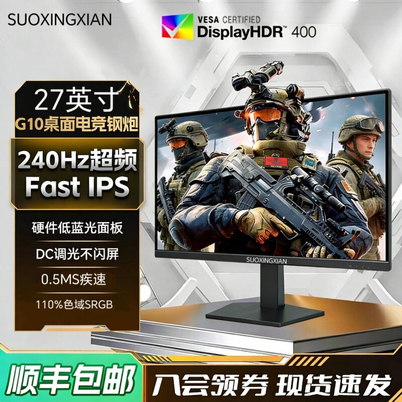 27英寸升降屏2K240HZ电竞0.5MS显示器32寸游戏高清快速IPS显示屏