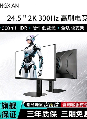27英寸显示器升降屏2K240HZ电竞游戏0.5MS显示屏IPS高清4K144屏幕