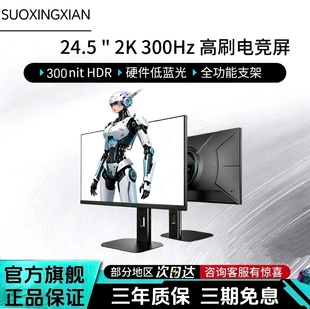 27英寸显示器升降屏2K240HZ电竞游戏0.5MS显示屏IPS高清4K144屏幕