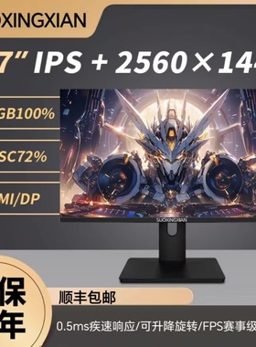 27英寸升降屏2K240HZ电竞0.5MS显示器300HZ游戏高清快速IPS显示屏