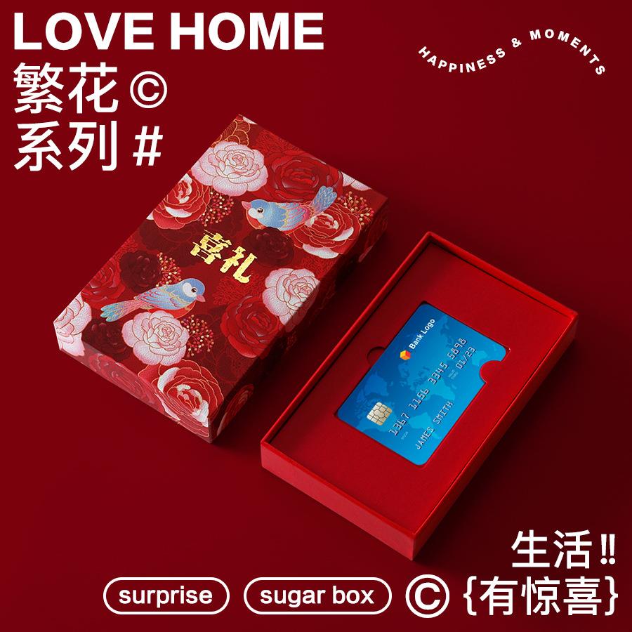 结婚订婚银行卡盒敬茶改口费钱盒子礼金提亲彩礼嫁妆聘礼卡钱盒子