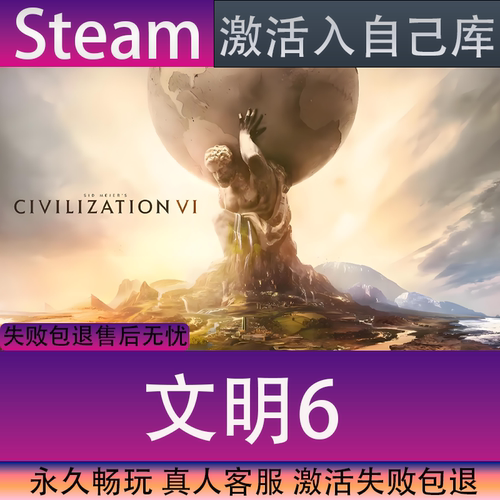 文明6全球区激活码全DLC