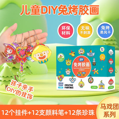 儿童免烤胶画玩具 幼儿园手工diy创意绘画制作涂色饰品彩绘
