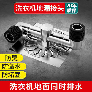 洗衣机地漏接头双排水下水道防堵塞二合一防臭排水管下水管三通