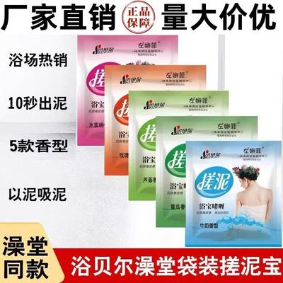 左娜菲搓泥袋装搓澡泥浴贝尔搓泥浴浴池洗浴搓背全身浴场用品