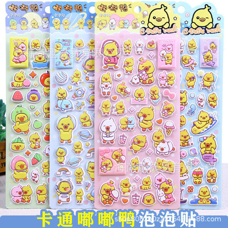 儿童卡通嘟嘟鸭泡泡贴动物立体3d泡棉贴纸孩女孩幼儿园贴画,节庆用品/礼品,喜字/剪纸/贴纸,淘宝优惠券,粉丝福利购,淘宝优惠卷