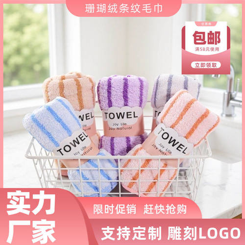 260g35*75珊瑚绒毛巾条纹加厚吸水不掉毛干发巾擦脸洗脸家用速干