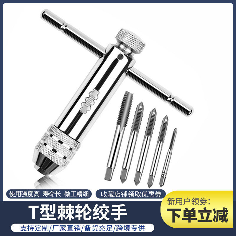 跨境可调式M3-M8棘轮T型正反转丝锥扳手配件直槽螺纹丝锥开孔扳手图片
