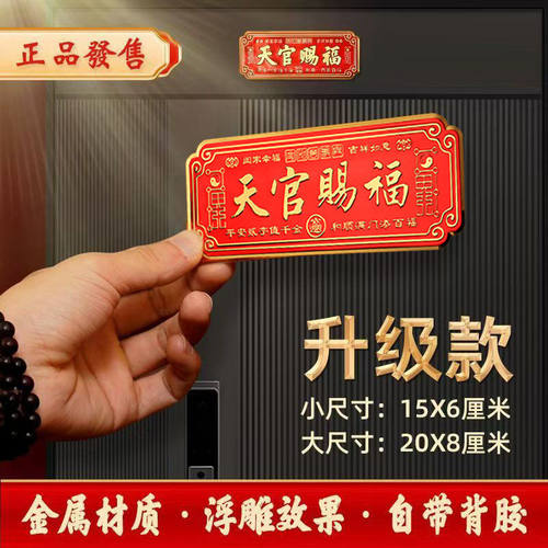 天官赐福门牌自带背胶金属材质入户门贴解决门对门乔迁家居装饰品