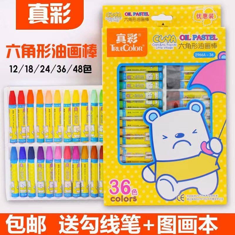 真彩油画棒12色18色24色36色油画棒美术用品油画棒学生画画蜡笔,玩具/童车/益智/积木/模型,调色盘,淘宝优惠券,粉丝福利购,淘宝优惠卷