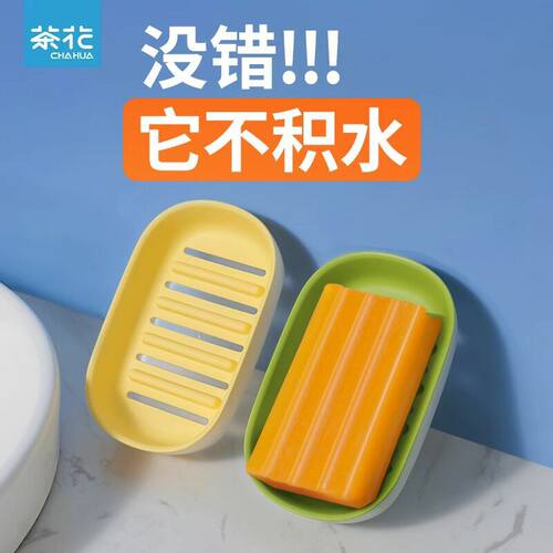 茶花新品多巴胺配色迈乐无盖皂盒浴室卫生间沥水皂盒创意颜值