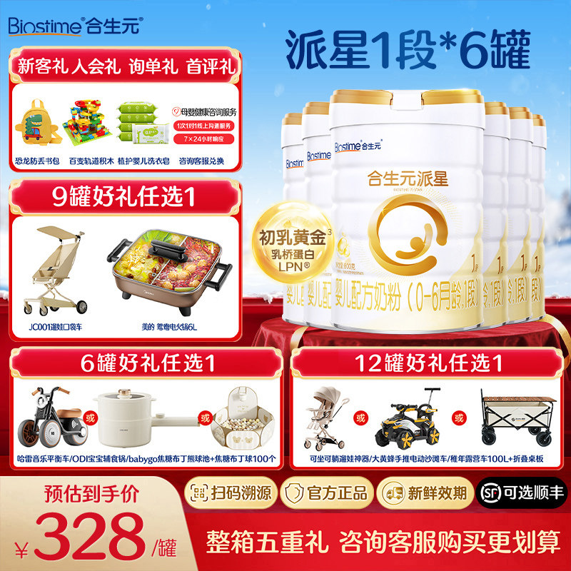 【询单更优惠】合生元派星1段800g6罐新生婴幼儿配方进口牛奶粉