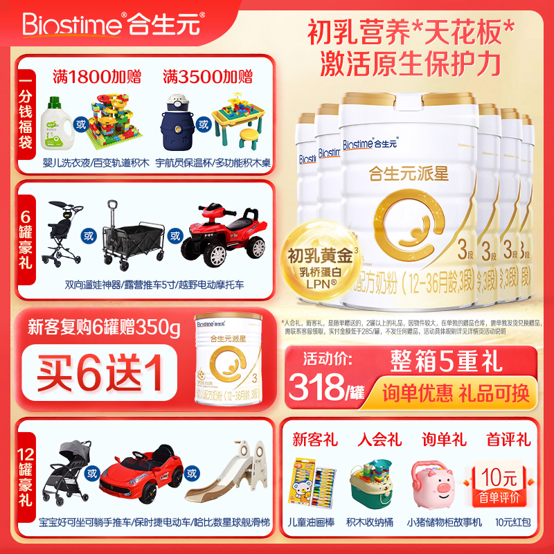 【询单更优惠】合生元派星3段800g6罐幼儿配方进口牛奶粉新国标