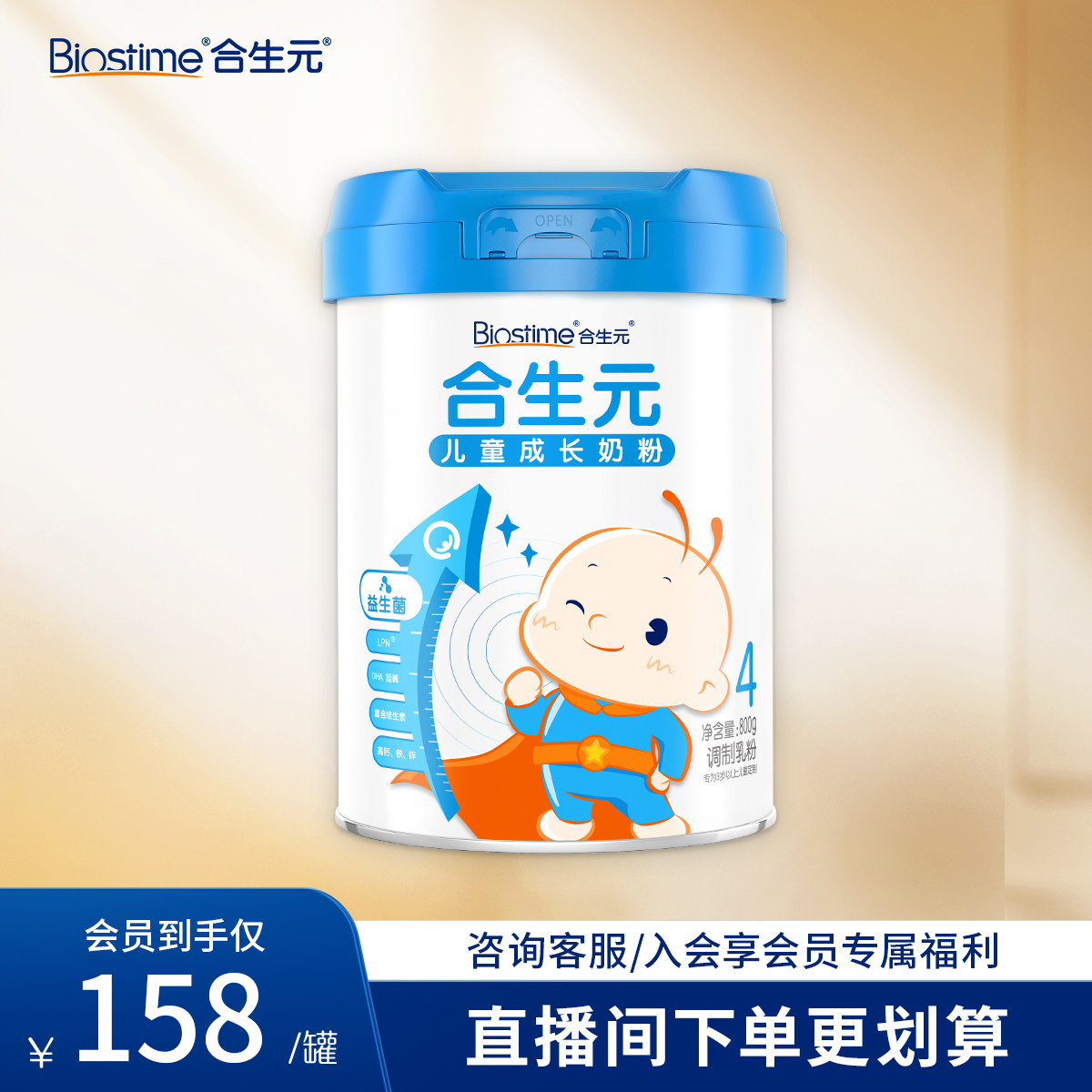 合生元儿童成长4段DNA配方奶粉800g3-6岁以上益生菌官方旗舰,婴童奶粉,儿童奶粉（4段）,淘宝优惠券,粉丝福利购,淘宝优惠卷