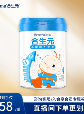 合生元儿童成长4段DNA配方奶粉800g3-6岁以上益生菌官方旗舰
