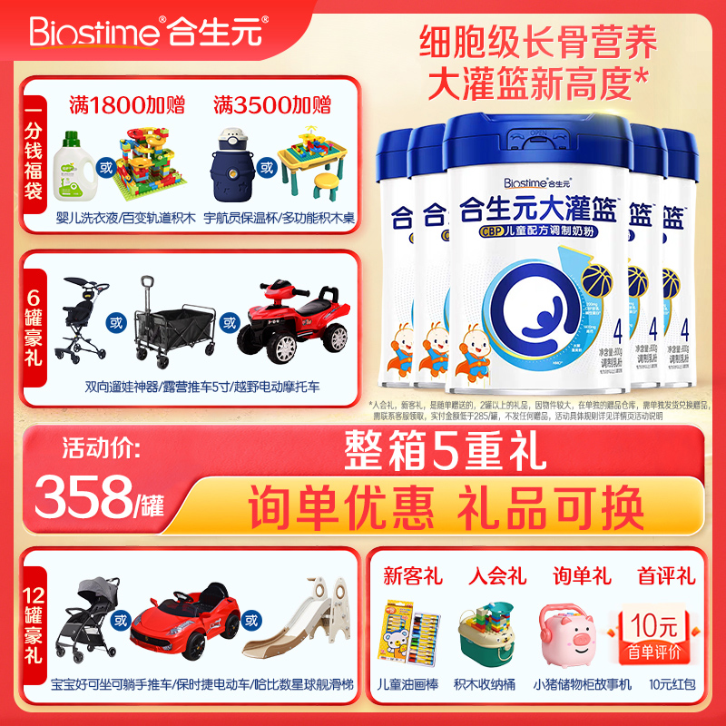 合生元大灌篮CBP赖氨酸高钙奶粉