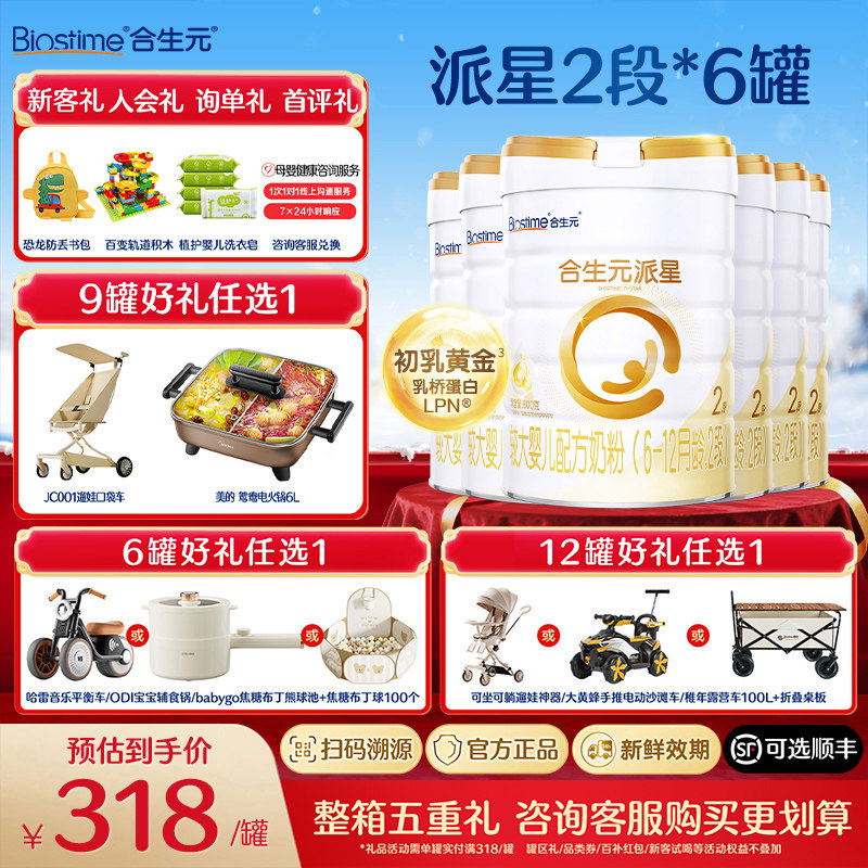 【询单更优惠】合生元派星2段800g6罐较大婴儿进口奶粉新国标