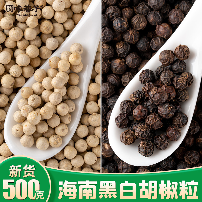 正宗海南特产黑胡椒白胡椒颗粒牛排烧烤调味料可研磨散粉商用批发,粮油调味/速食/干货/烘焙,香辛料/干调类,淘宝优惠券,粉丝福利购,淘宝优惠卷