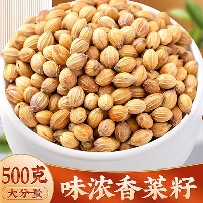 广西农家香菜籽芫荽籽胡荽籽500g