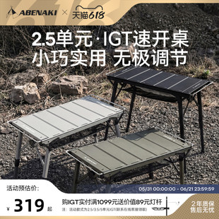 韩国Abenaki户外2.5单元igt露营桌铝合金轻量战术全套摩旅速开桌
