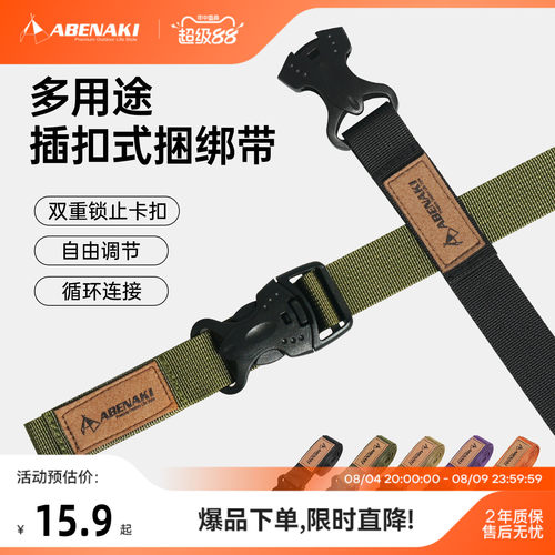Abenaki户外装备捆绑带