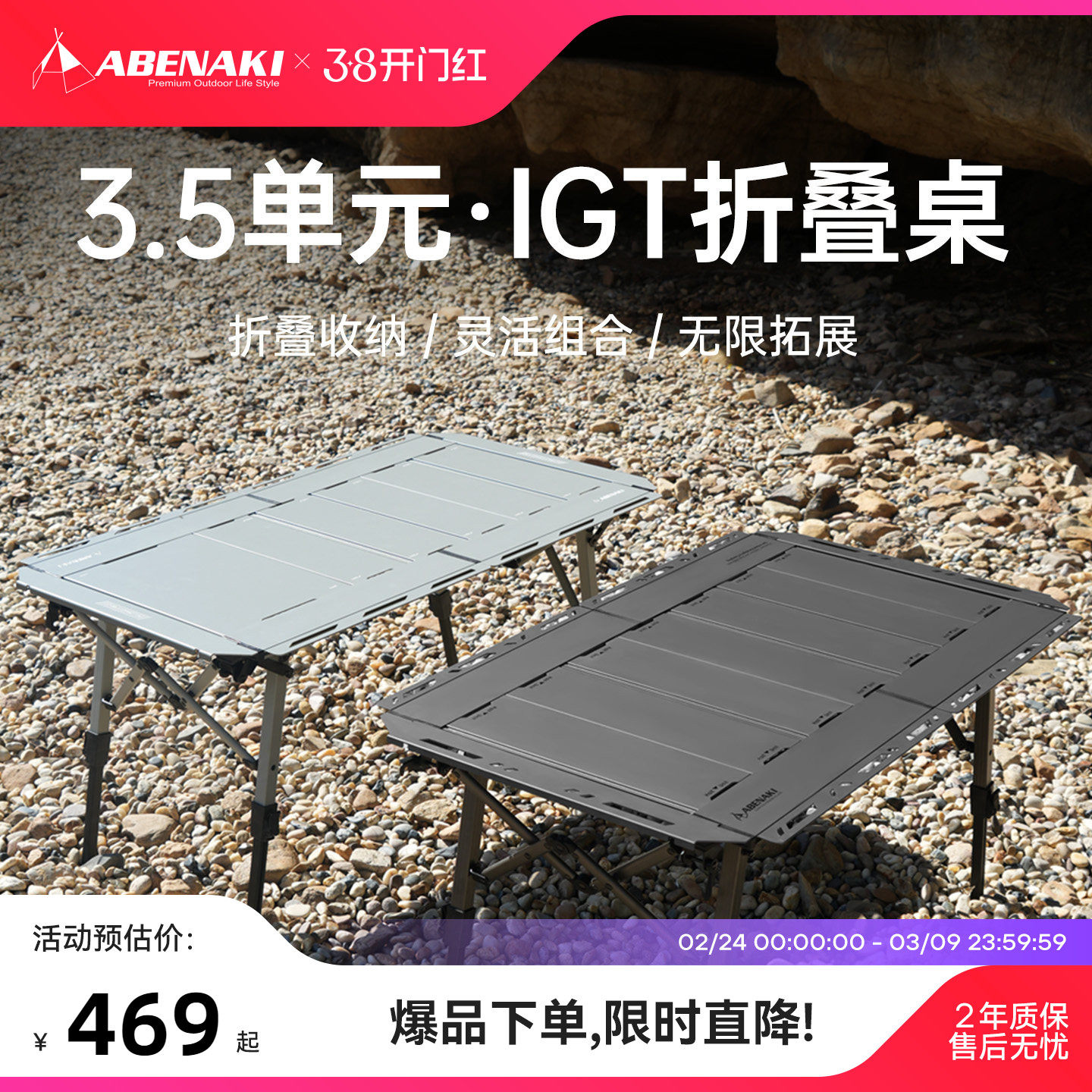 韩国Abenaki3.5单元IGT桌户外露营桌可对折野营野炊多功能模块桌