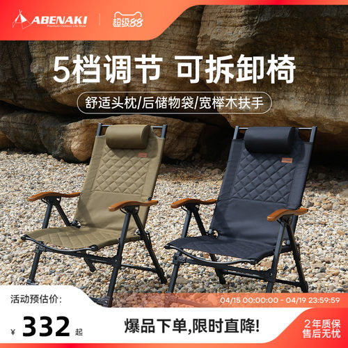 韩国Abenaki可拆卸折叠椅