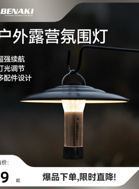 Abenaki户外露营灯便携氛围可挂长续航充电强光野营LED应急手电筒