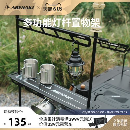 Abenaki户外置物架灯架铝合金