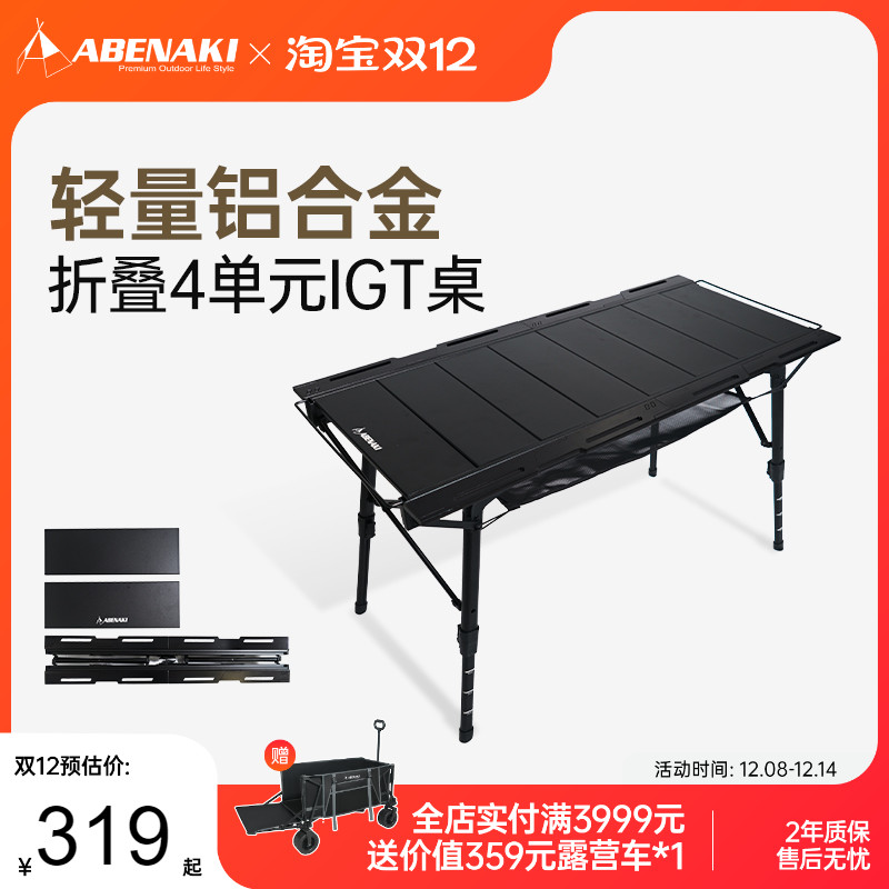 韩国abenakiIGT组合桌轻量