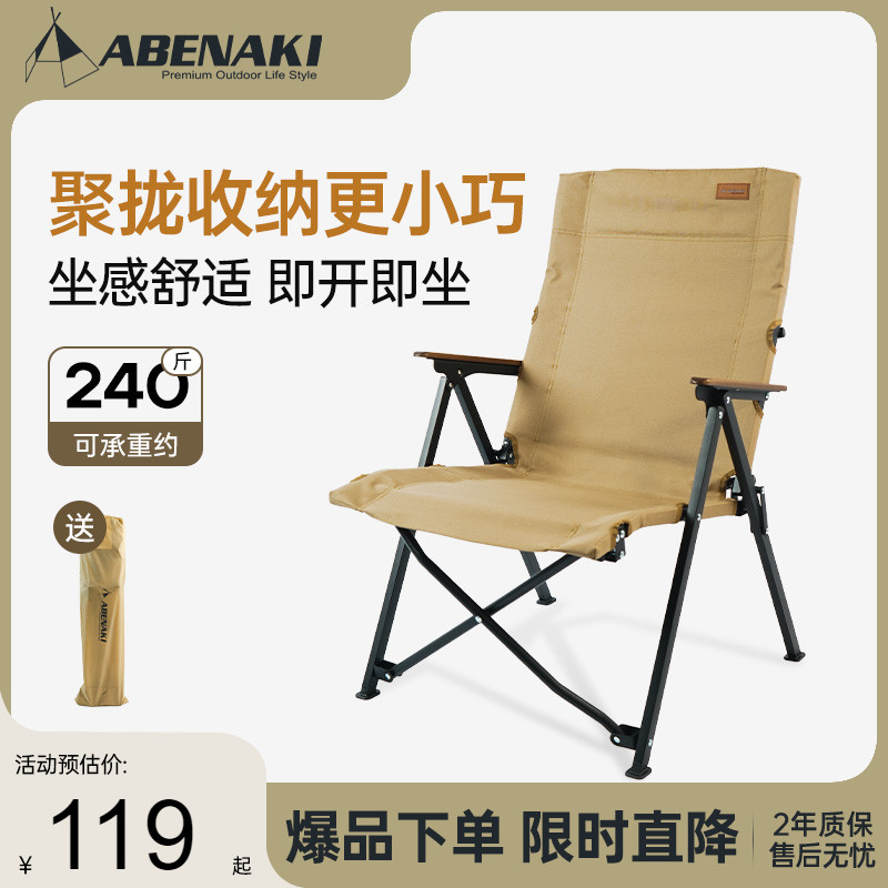 Abenaki户外聚拢折叠椅