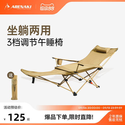 Abenaki户外折叠躺椅坐睡两用