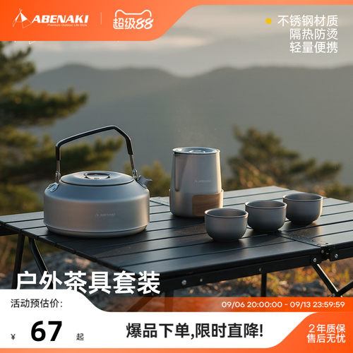 Abenaki户外便携茶具套装