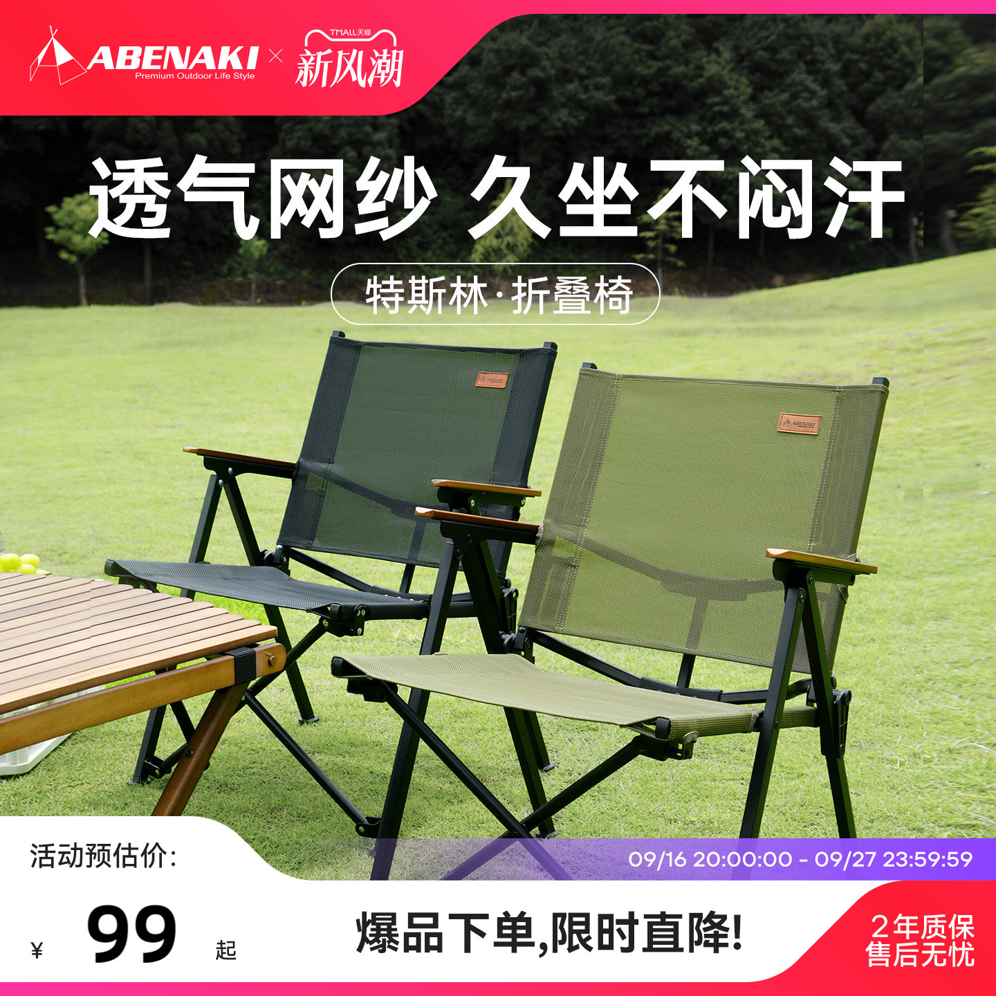 Abenaki新型聚拢折叠椅