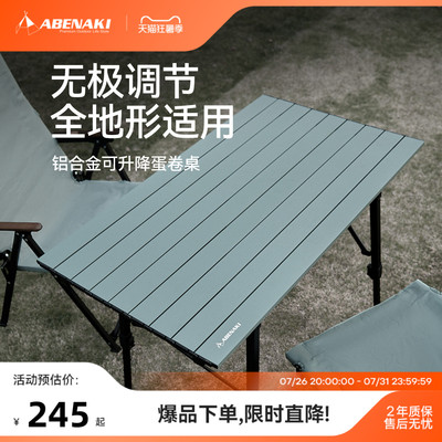 Abenaki可升降铝合金蛋卷桌