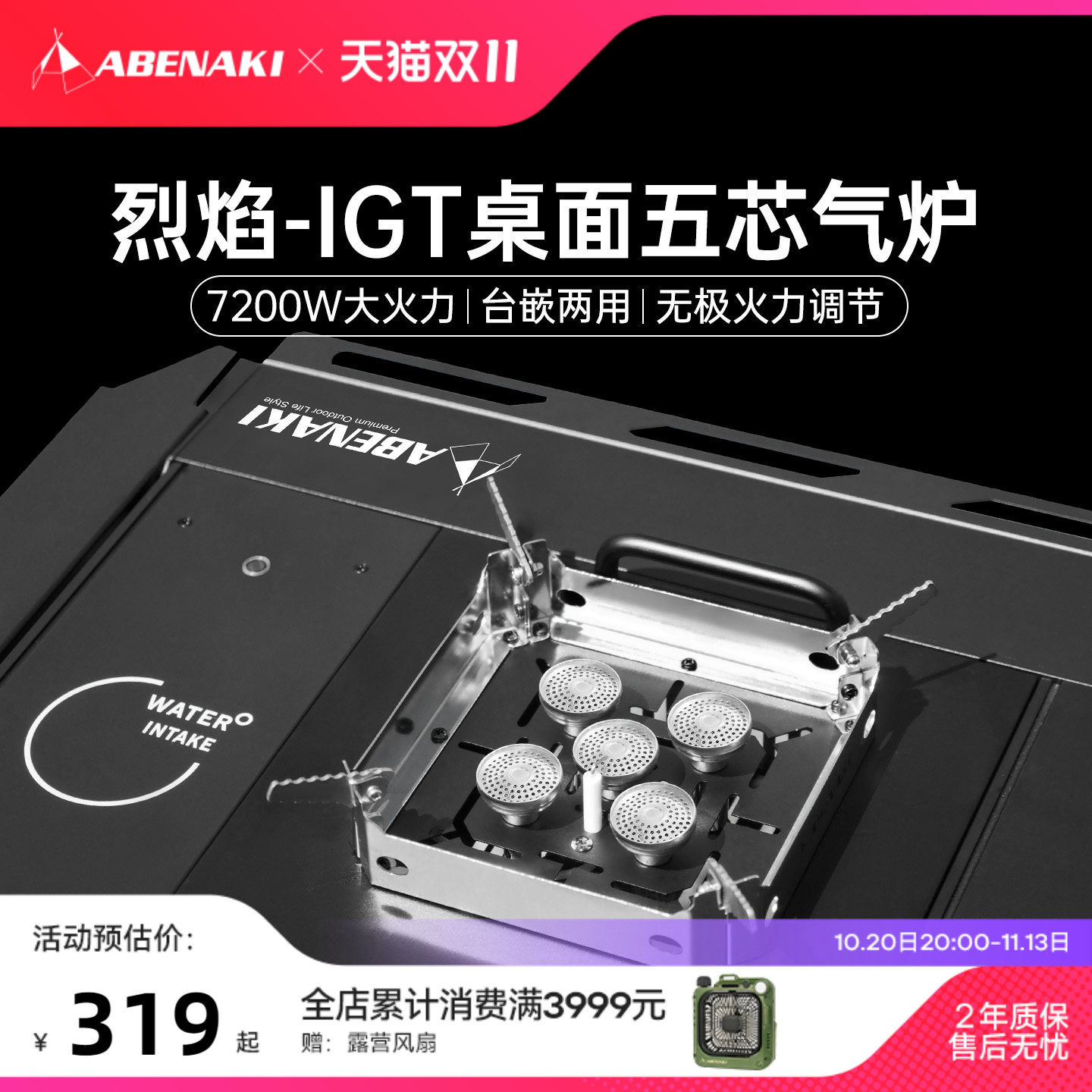 Abenaki户外IGT单元炉2026新炉头防风台嵌两用露营气炉下沉卡式炉