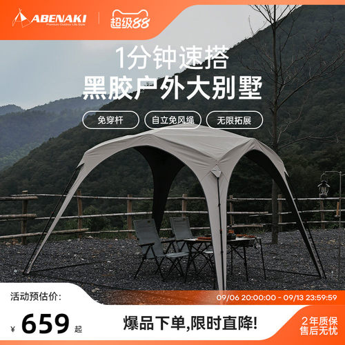 Abenaki速开穹顶天幕帐篷黑胶