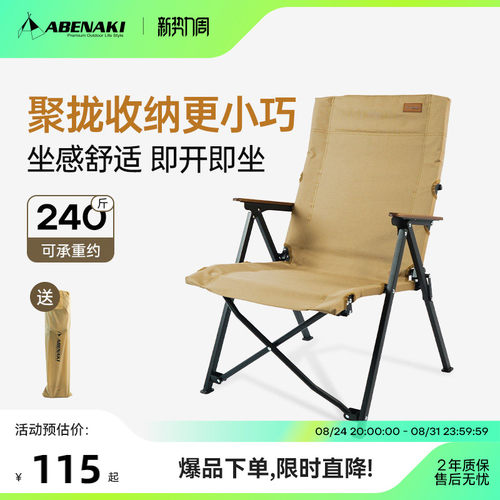 Abenaki户外聚拢折叠椅