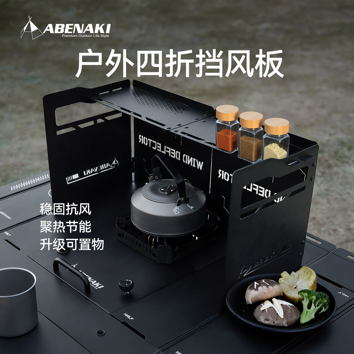Abenaki户外炉具挡风板图片