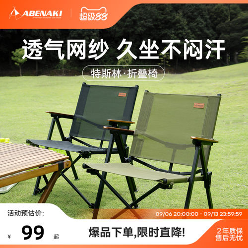 Abenaki新型聚拢折叠椅