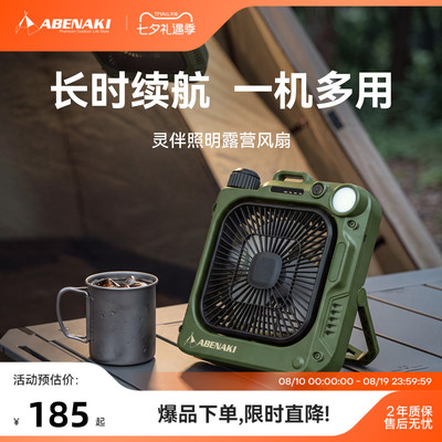 Abenaki户外露营风扇可充电