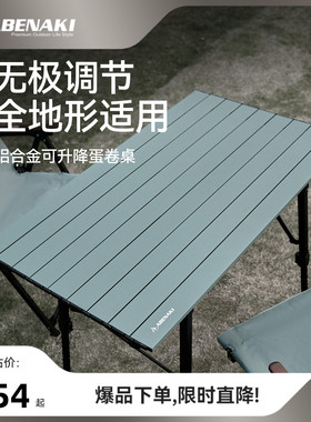 Abenaki户外可升降蛋卷桌可折叠双面铝合金轻量加高露营桌椅套装