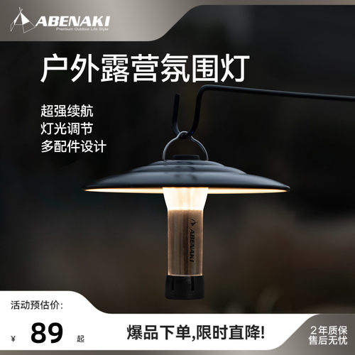 Abenaki户外露营灯氛围灯