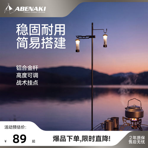 Abenaki户外IGT桌面灯杆
