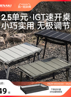 韩国Abenaki户外2.5单元igt露营桌铝合金轻量战术全套摩旅速开桌