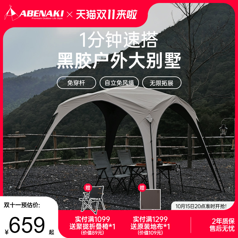 Abenaki速开穹顶天幕帐篷黑胶
