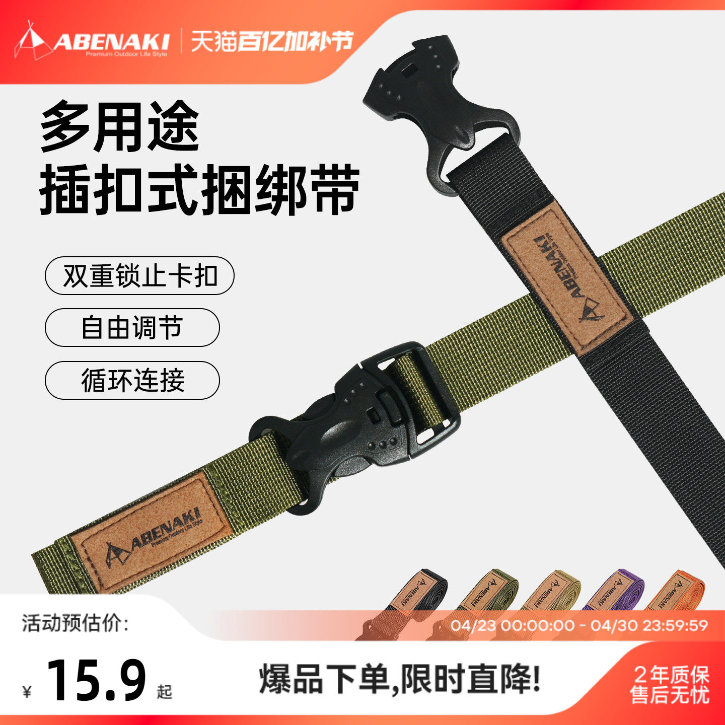 Abenaki户外露营装备捆绑带卡扣式收紧一体行李箱多用途固定带