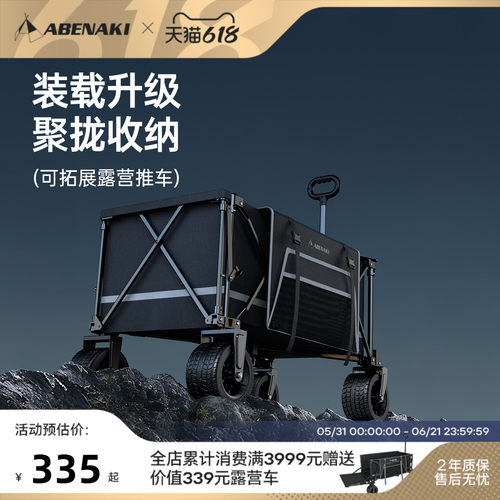 Abenaki户外露营车聚拢可后开