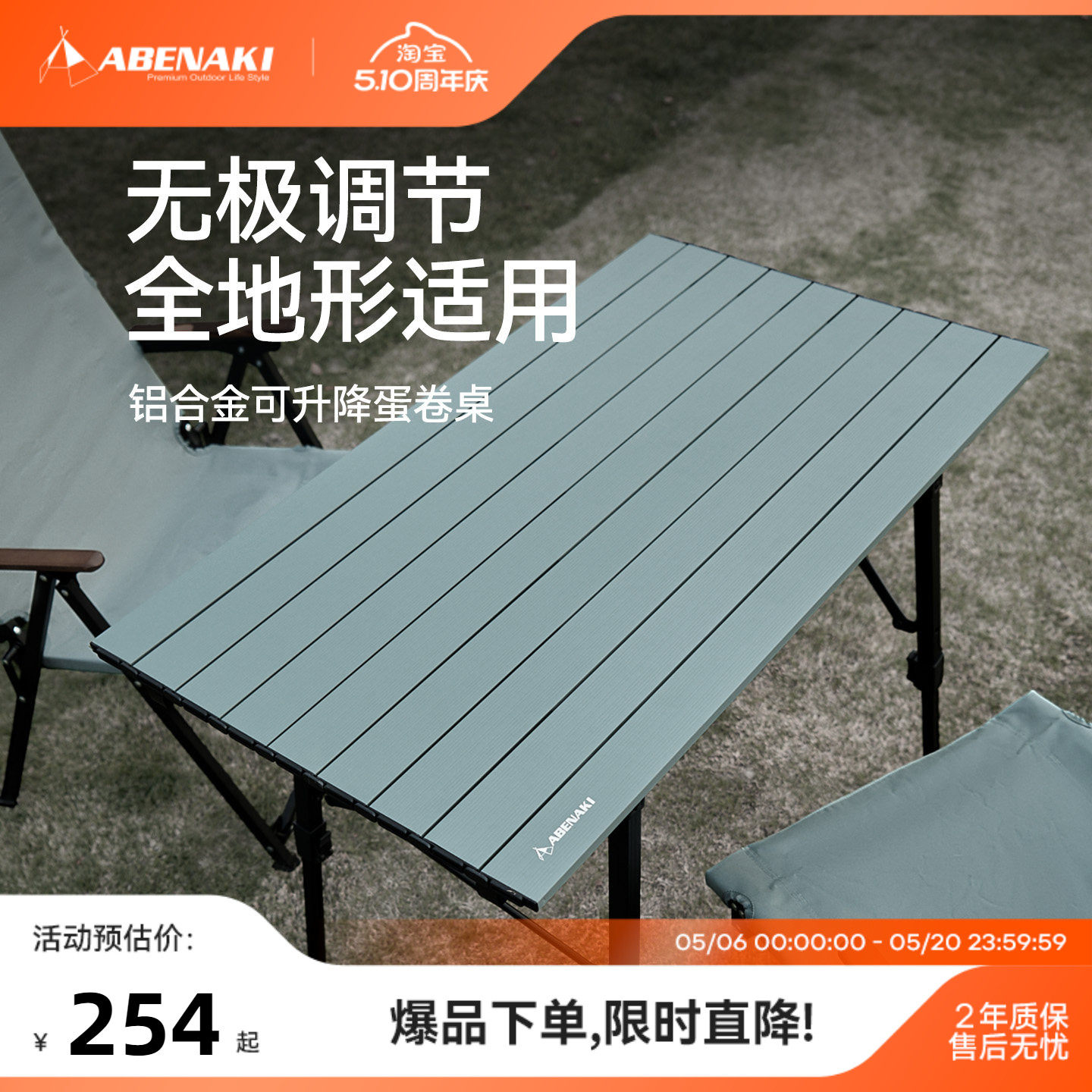 Abenaki户外可升降蛋卷桌可折叠双面铝合金轻量加高露营桌椅套装