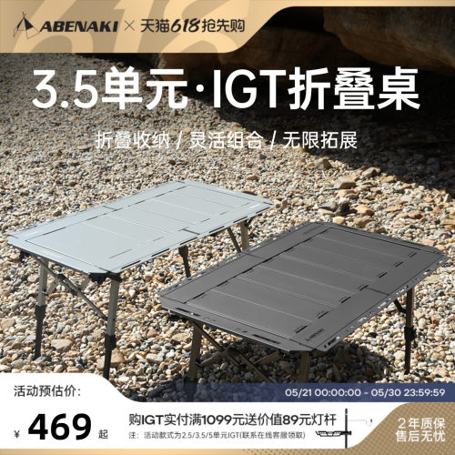 Abenaki3.5单元可对折IGT露营桌